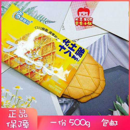 华夫脆饼干黄油焦糖味酥脆零食薄脆饼干休闲食品下午茶点心小吃
