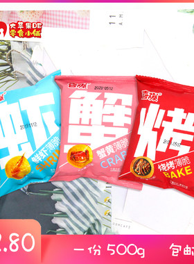 喜爆鲜虾蟹黄烧烤薄脆膨化零食