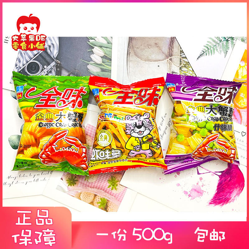 天津全味大蟹酥散装500g包邮称重爽爽蟹味咪虾条膨化零食小吃不贵