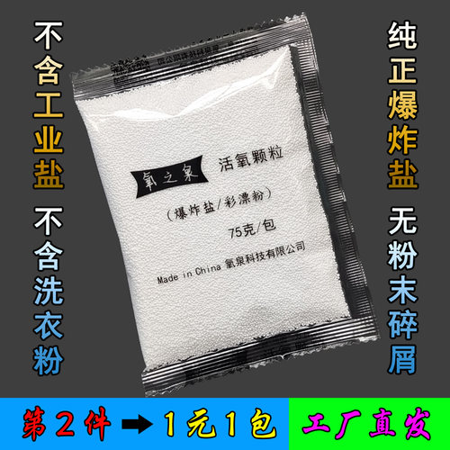 纯正小袋爆炸盐彩漂粉 99%活氧颗粒原料 强效除垢去污漂白杀菌