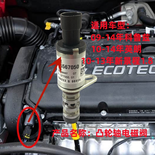 科鲁兹凸轮轴电磁阀 偏心轴进气排气位置传感器 英朗 适用新景程