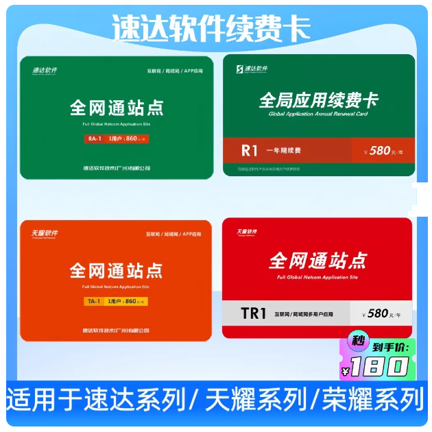 速达软件续费卡 速达年费卡 全局应用续费卡3000v3天耀5000v5荣耀