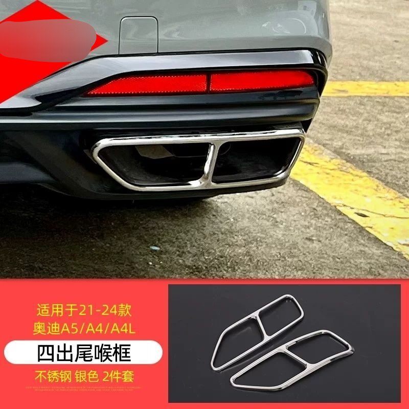 适用于18-26款奥迪A4A5L四出尾喉框排气管装饰框贴A5改装配件用品