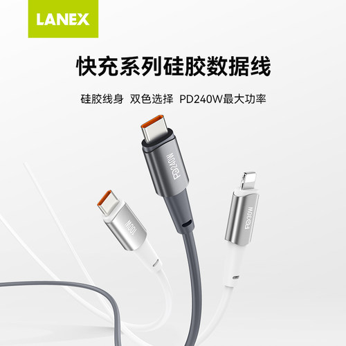LANEX朗思 LS55系列 240W快充数据线硅胶1.5M全兼容手机笔记本快充线