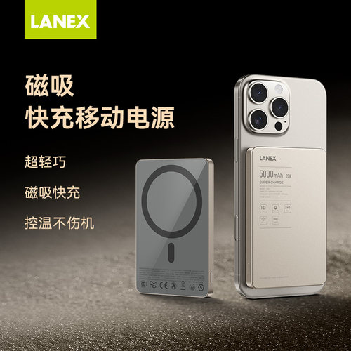 LANEX朗思磁吸20W快充充电宝