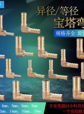 全铜宝塔变径弯头4 5 6 8转10变12 16 19mm异径各林等径软管接头