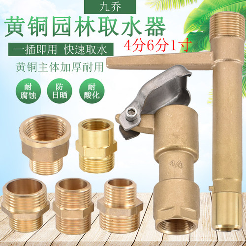 6分内外丝黄铜快速取水阀杆绿化取水器4分1寸草坪洒水栓 园林DN20 - 封面