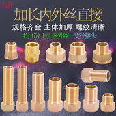 黄铜内外丝4分转6分加长加厚1寸接头水龙头角阀延长直通4 6分管件