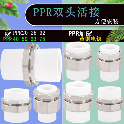 PPR20 25双头活接加长dn32 40 50 63 75热熔热水管道接头黄铜配件