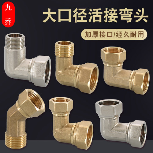 九乔活接弯头规格齐全经久耐用