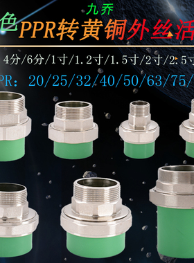 4分20PPR外丝铜活接6分25管1寸32ppr绿色水管50转1.5变径接头配件