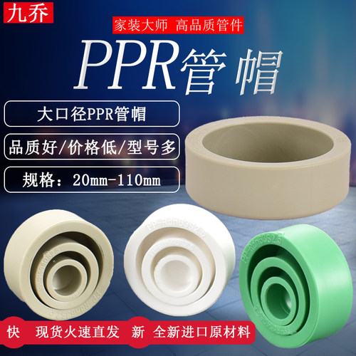 20ppr热熔管帽堵帽加厚耐用