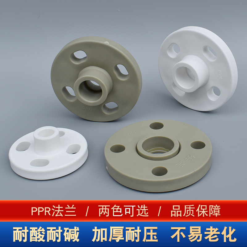 PPR法兰盘20/25热熔冷热水管