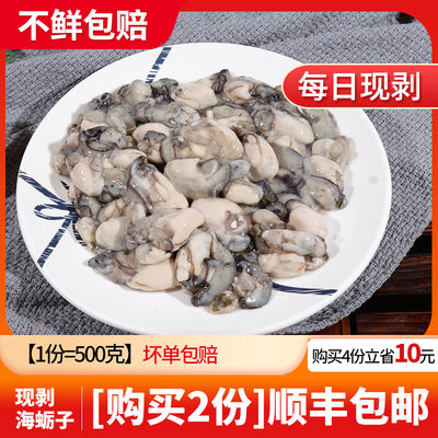 新鲜海蛎子渔民的孩子500g