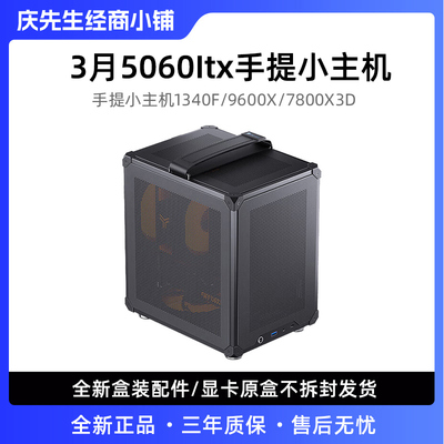 庆先生优选ITX电竞小钢炮