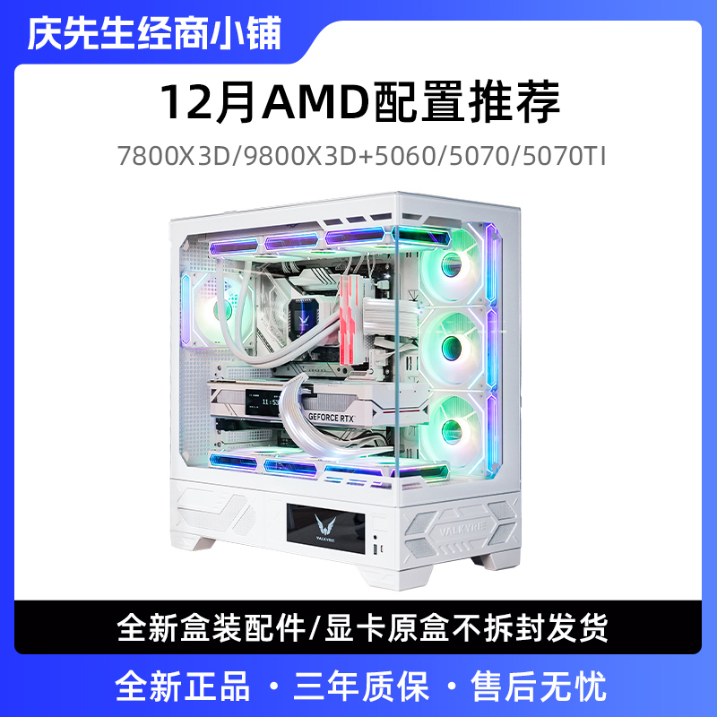 AMD整机配置游戏海景房电竞主机