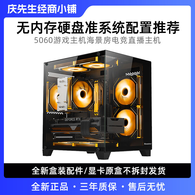 阿庆优选6月无内存硬盘准系统配置推荐5060游戏主机海景房主机