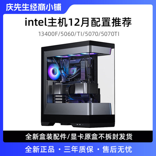 阿庆优选英特尔整机游戏电脑