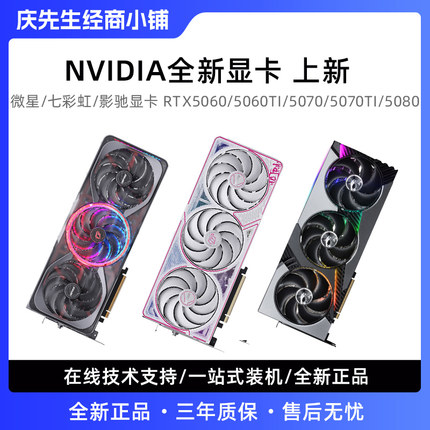 全新七彩虹RTX5060/Ti/5070/5080 12G 16G微星影驰电脑游戏显卡
