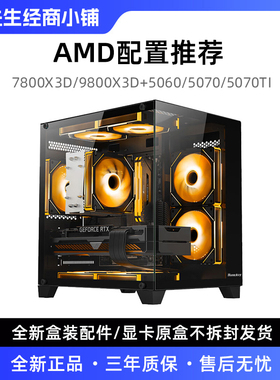 阿庆优选5月 AMD主机配置游戏海景房电竞直播吃鸡电脑主机渲染