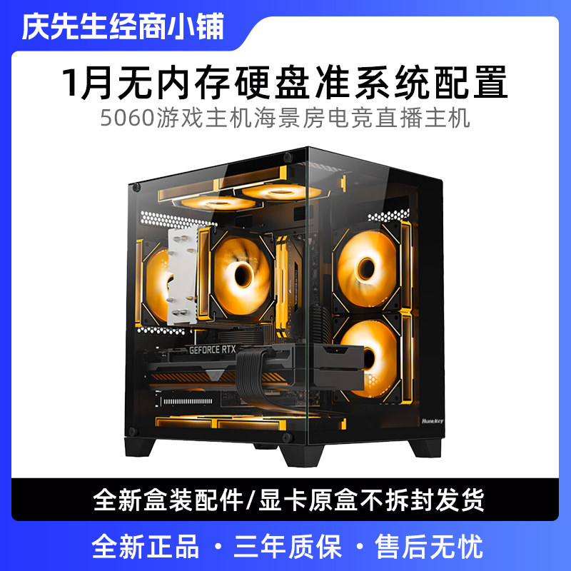 阿庆优选1月无内存硬盘准系统配置推荐5060游戏主机海景房主机