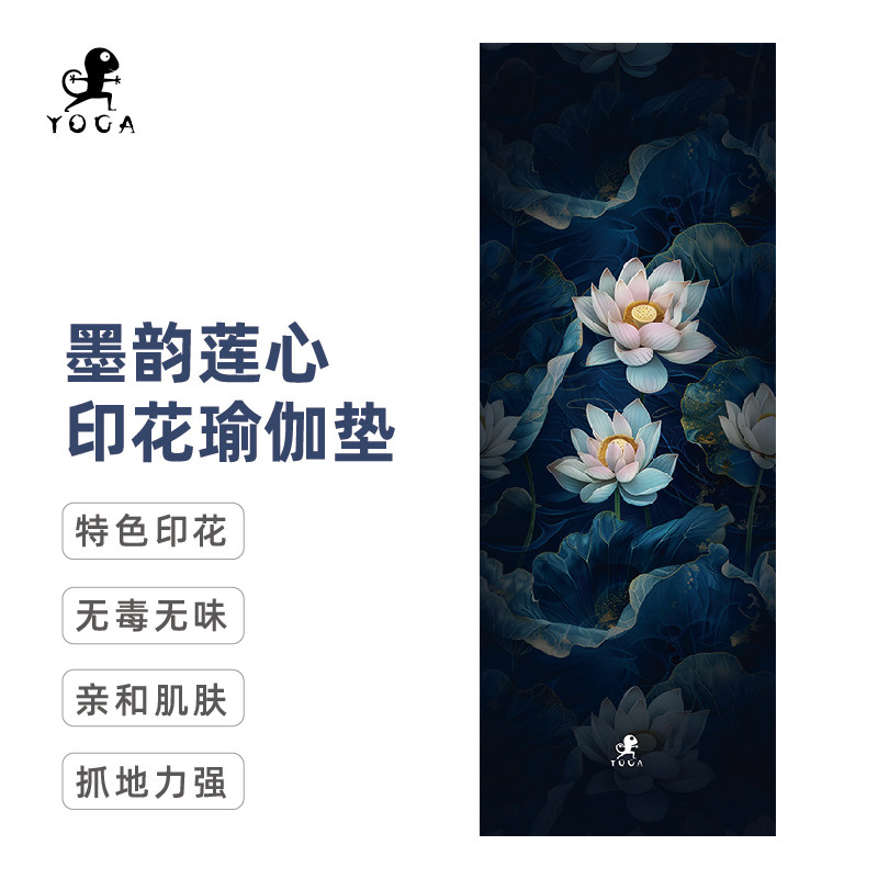 壁虎新款【印花垫-墨韵莲心】天然橡胶印花瑜伽垫【3天发货】