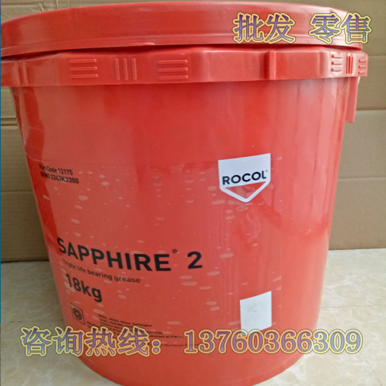 原装英国罗哥SAPPHIRE 2蓝宝石润滑脂2号