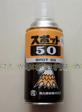 日本复合资材FS鹰牌透明 黑色SPOT 50 塑料成品神奇修整剂 修复剂