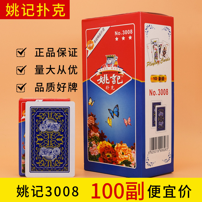 正品姚记3008扑克牌包邮整箱纸牌原厂扑克30副100副棋牌室用老k