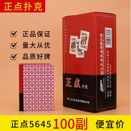 正品正点5645扑克牌包邮整箱纸牌原厂扑克30副100副棋牌室用老K