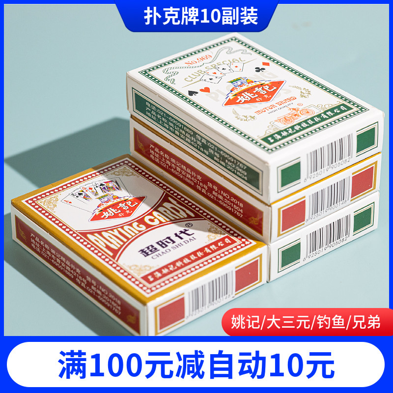 10扑克牌钓鱼兄弟加厚正品图片
