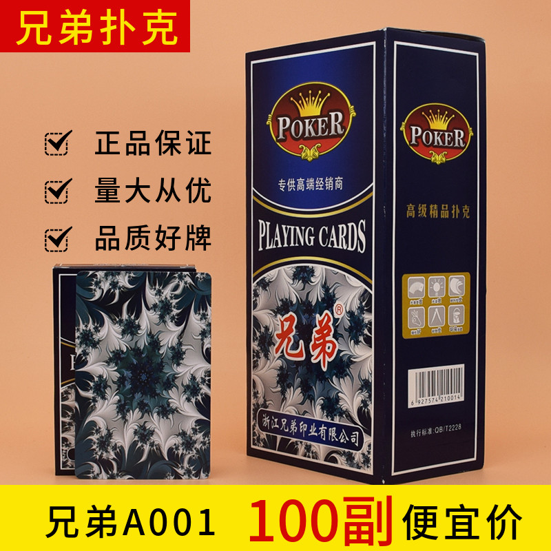 正品兄弟a001扑克牌整箱图片