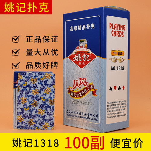 正品姚记1318扑克牌包邮整箱纸牌原厂扑克30副100副棋牌室用老K