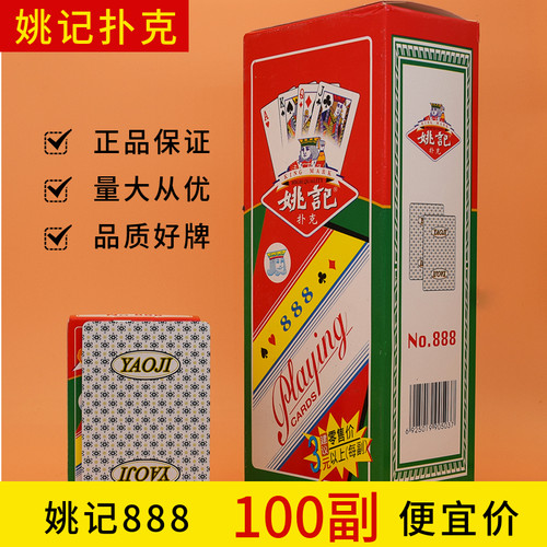 正品姚记888扑克牌包邮整箱纸牌原厂扑克30副100副棋牌室用老K