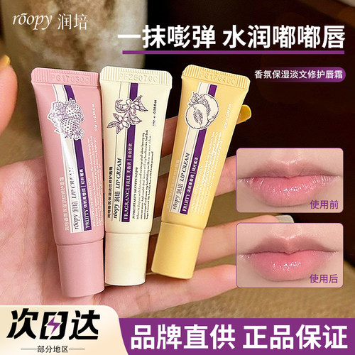 [官方正品]润培保湿淡纹修护唇霜