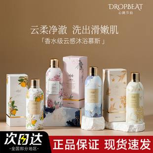 dropbeat心跳节拍慕斯泡沫沐浴露氨基酸持久留香香水心动奶盖泡泡