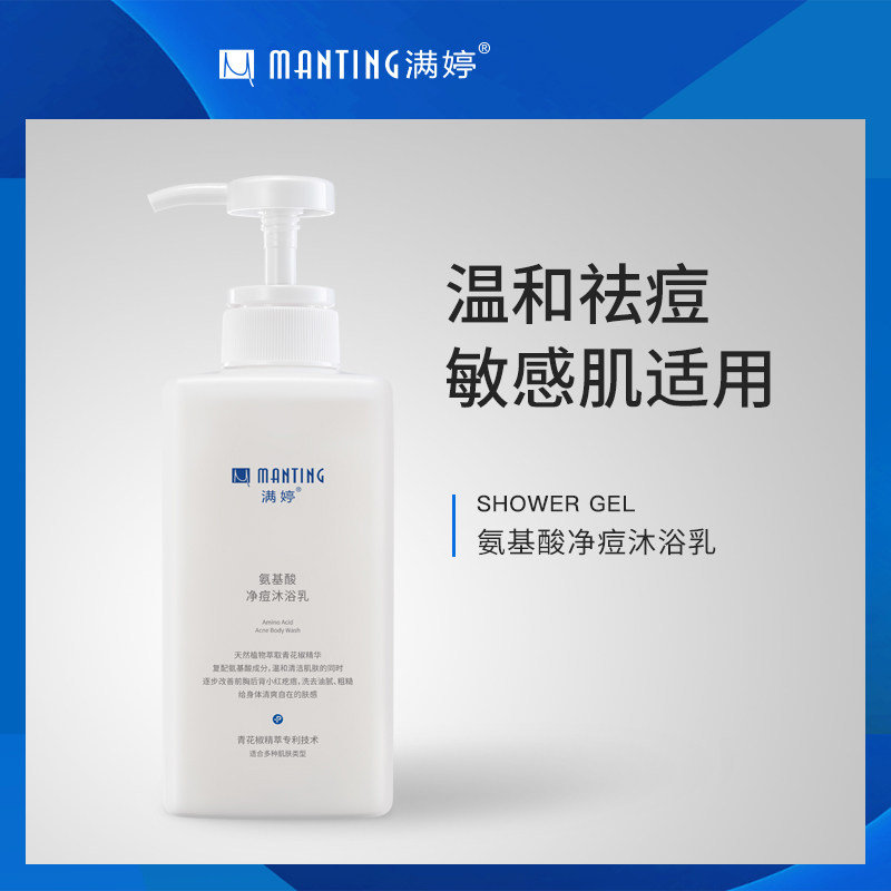 满婷氨基酸沐浴露女男控油保湿滋润持久留香沐浴乳正品官方旗舰店
