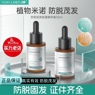 之研轻盈防脱发精华液控油保湿之妍舒缓头皮养护固发强韧减少掉发