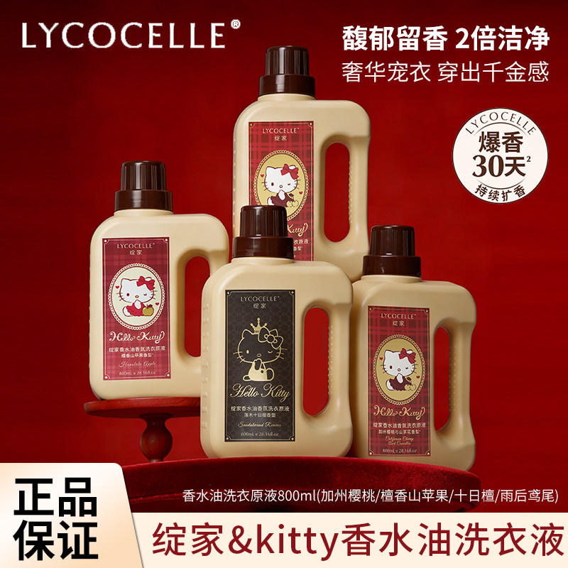 绽家Hellokitty香水香氛洗衣原液图片