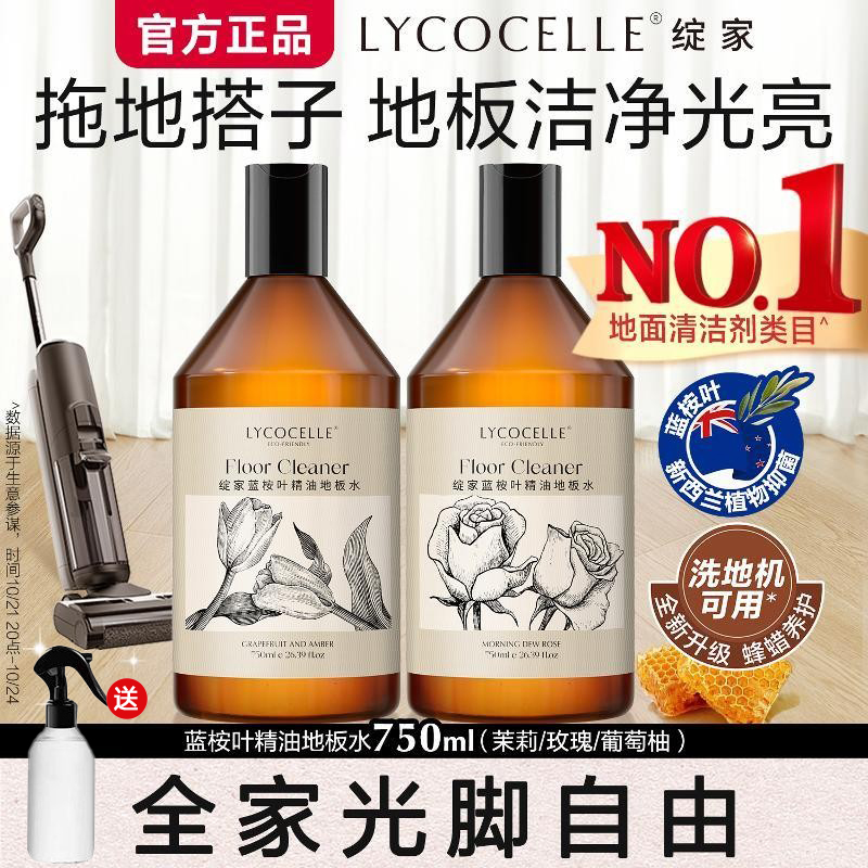 【官方正品】绽家精油地板清洁剂