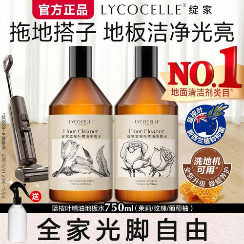 【官方正品】绽家精油地板清洁剂