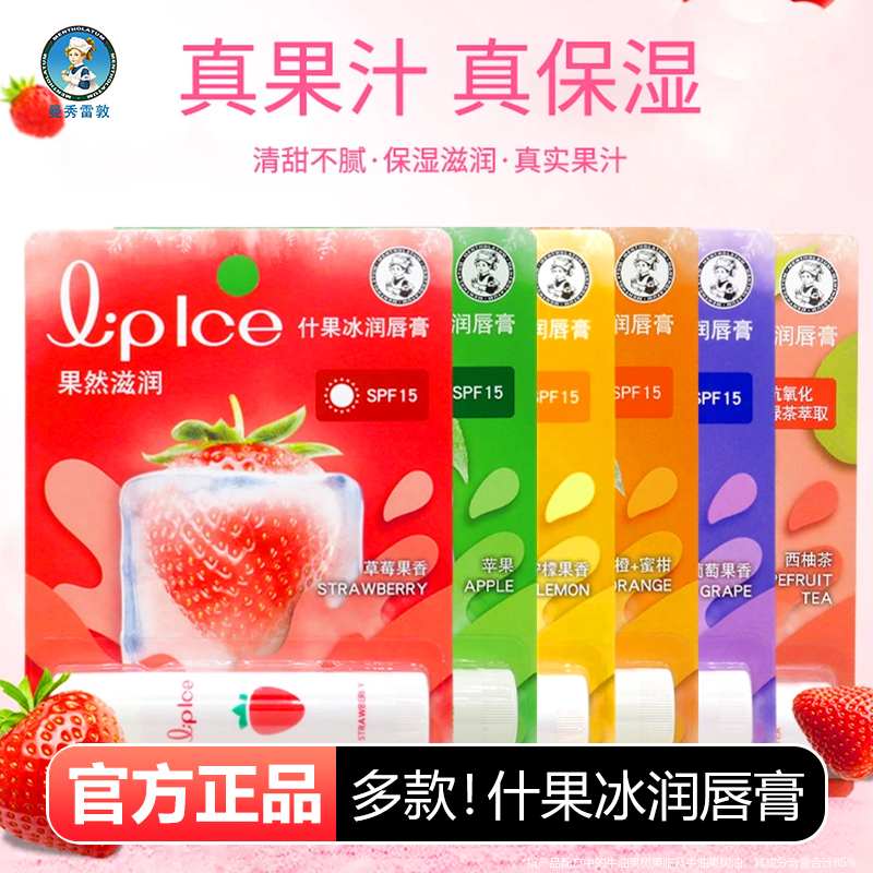 [官方正品]曼秀雷敦什果冰润唇膏