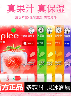 [官方正品]曼秀雷敦什果冰润唇膏