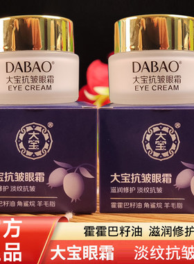 【官方正品】大宝抗皱眼霜20g