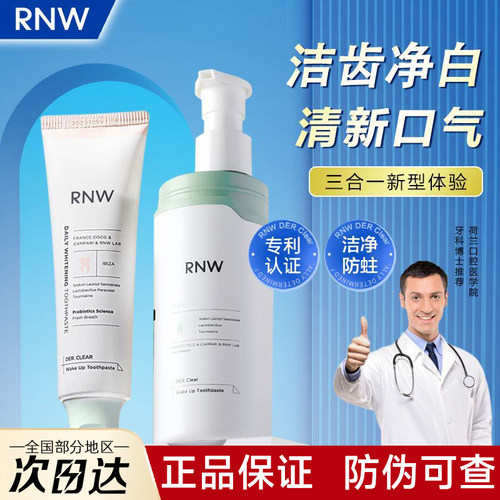 【官方正品】RNW牙膏现货速发