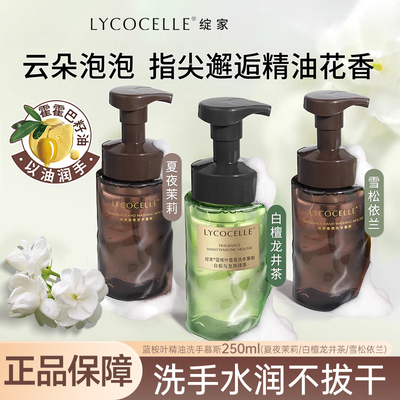【官方正品】绽家香氛洗手液慕斯