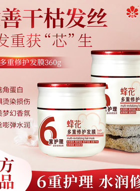 【官方正品】蜂花多重修护发膜