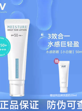 【官方正品】荷诺小白管防晒霜乳