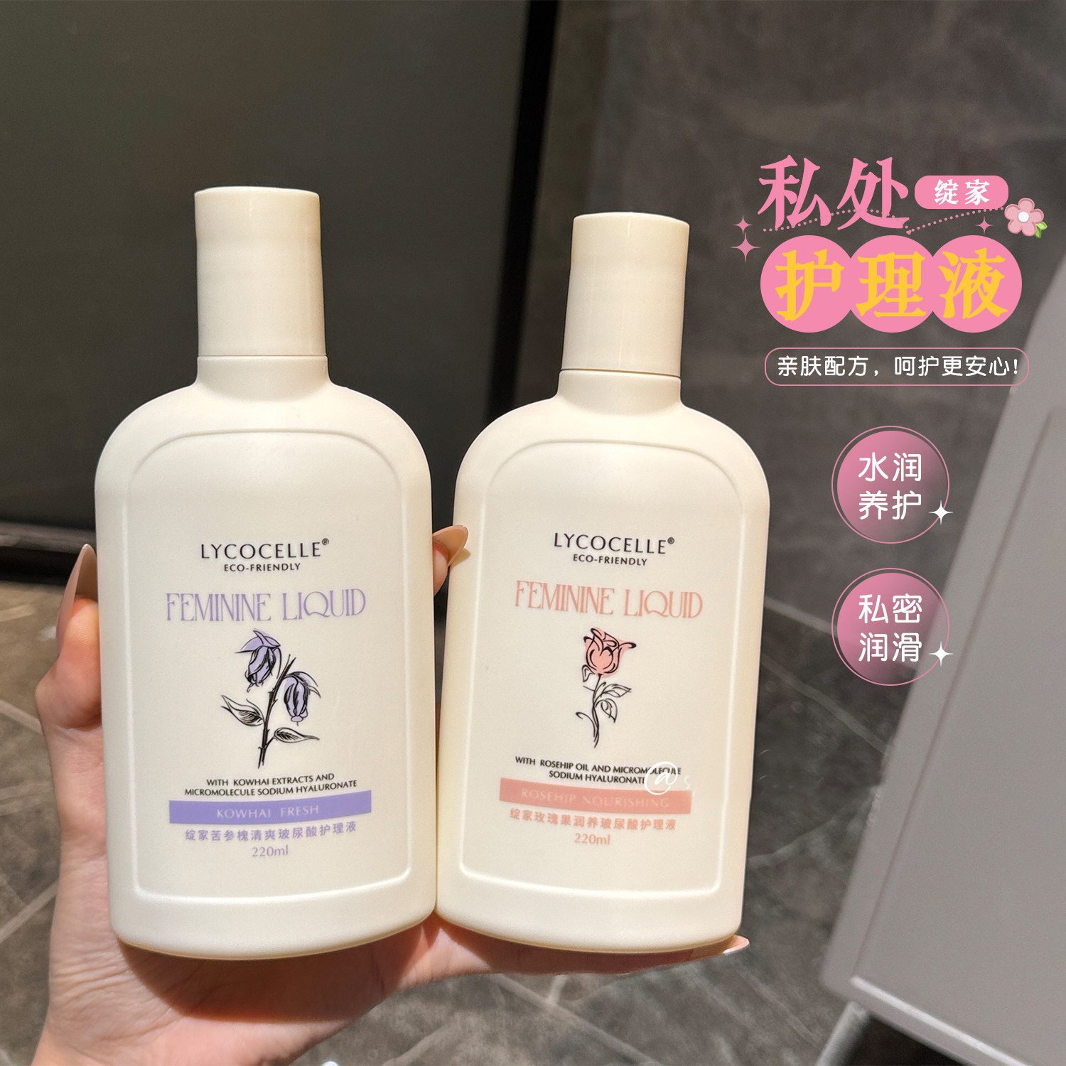 [官方正品]绽家玻尿酸私处护理液图片