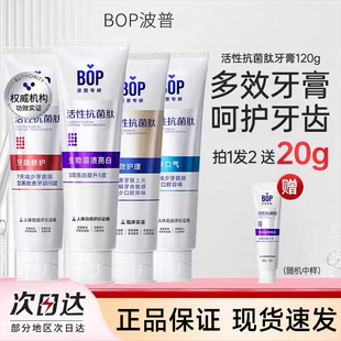BOP波普专研bob抗菌肽pop美白boy牙膏b0p官方bap旗舰店bpo色修pob